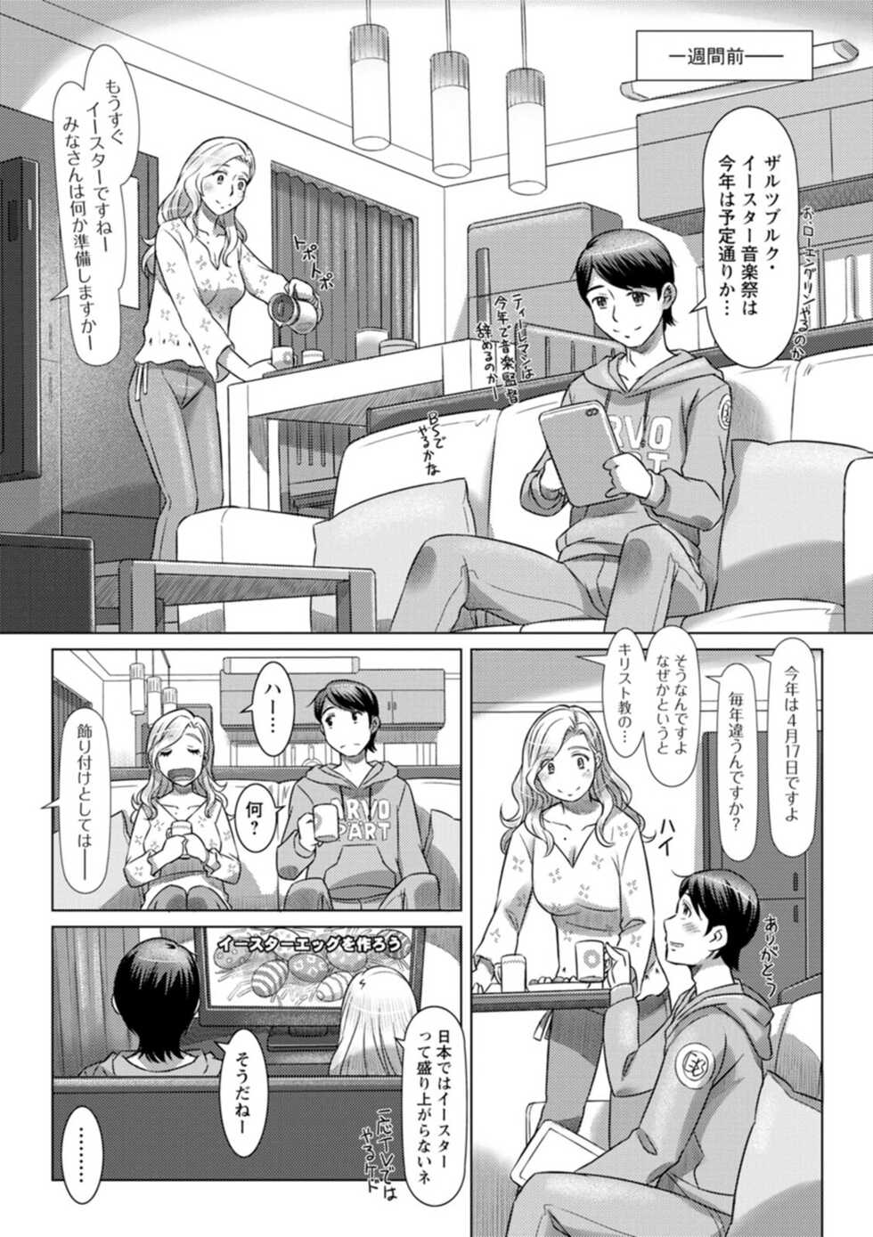 [Sameha Ikuya] Nanji no Rinjin o Aiseyo [Digital] - Page 7