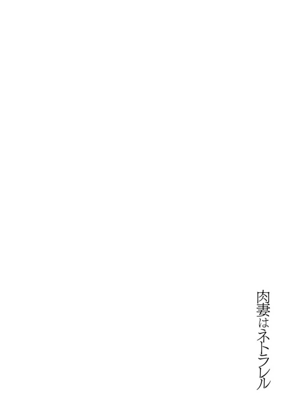 [Skylader] Nikuzuma wa Netorareru [Digital] - Page 26