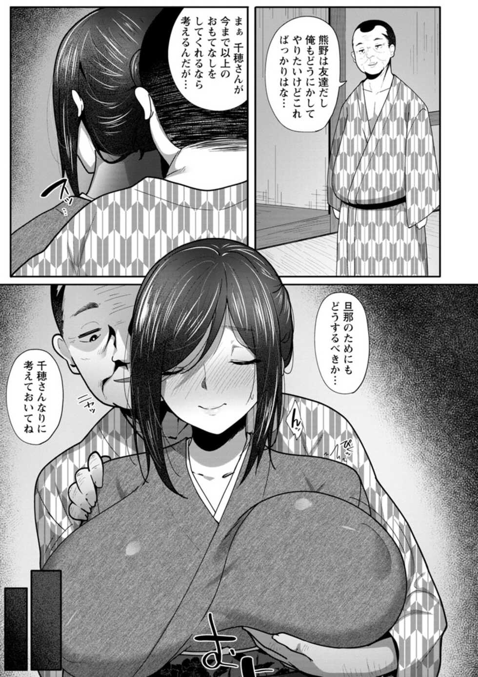 [Skylader] Nikuzuma wa Netorareru [Digital] - Page 31