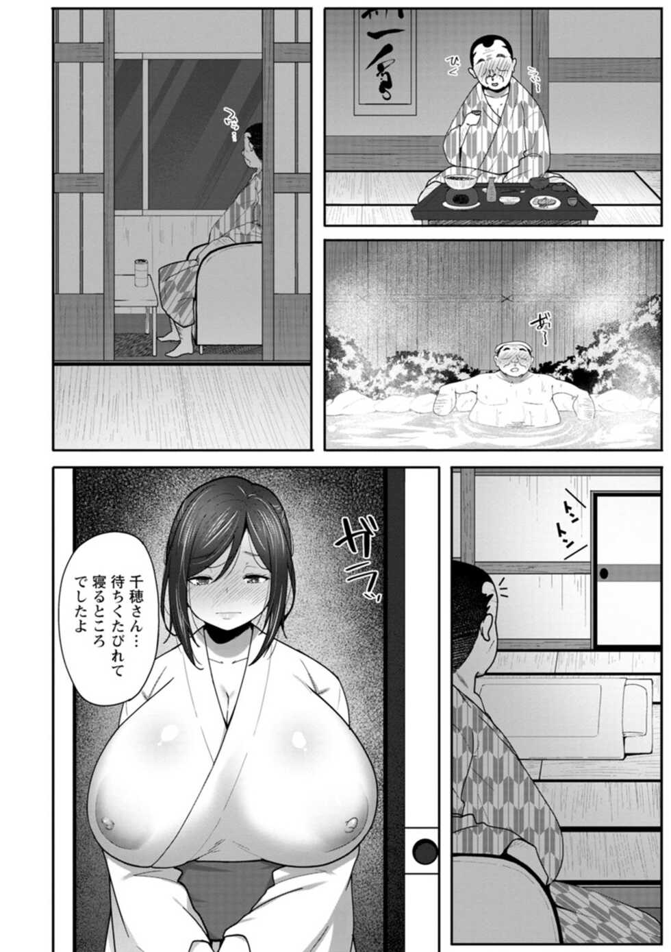 [Skylader] Nikuzuma wa Netorareru [Digital] - Page 32