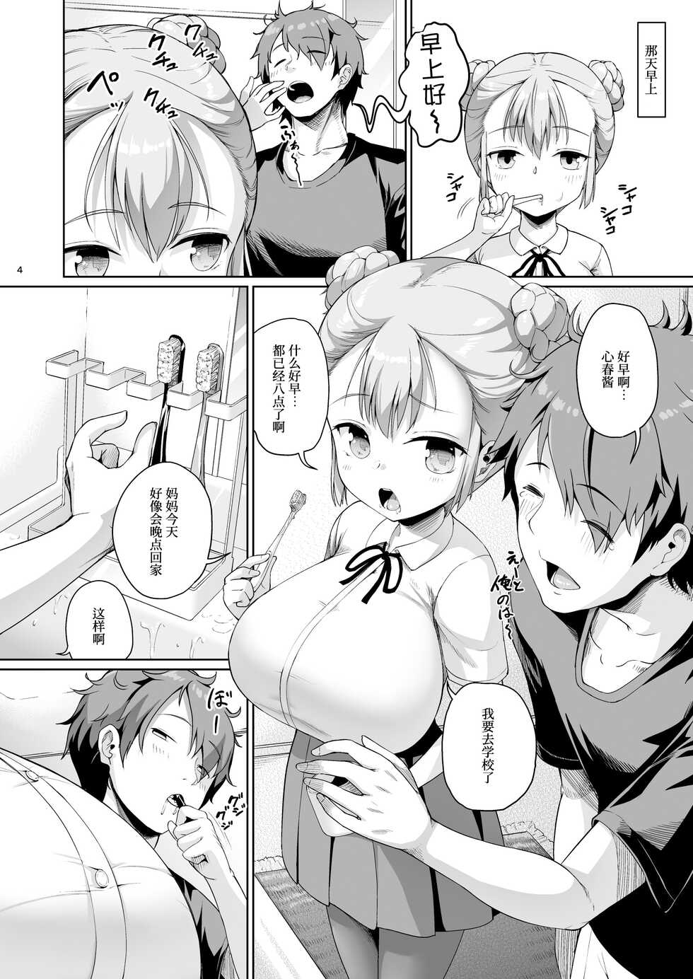 [Zetsubou Shiromuji (Shousan Bouzu)] Kyonyuu no Oyako ni Osewa ni Nattemasu. Musume Hen [Chinese] [甜族星人x我不看本子个人汉化] [Digital] - Page 5