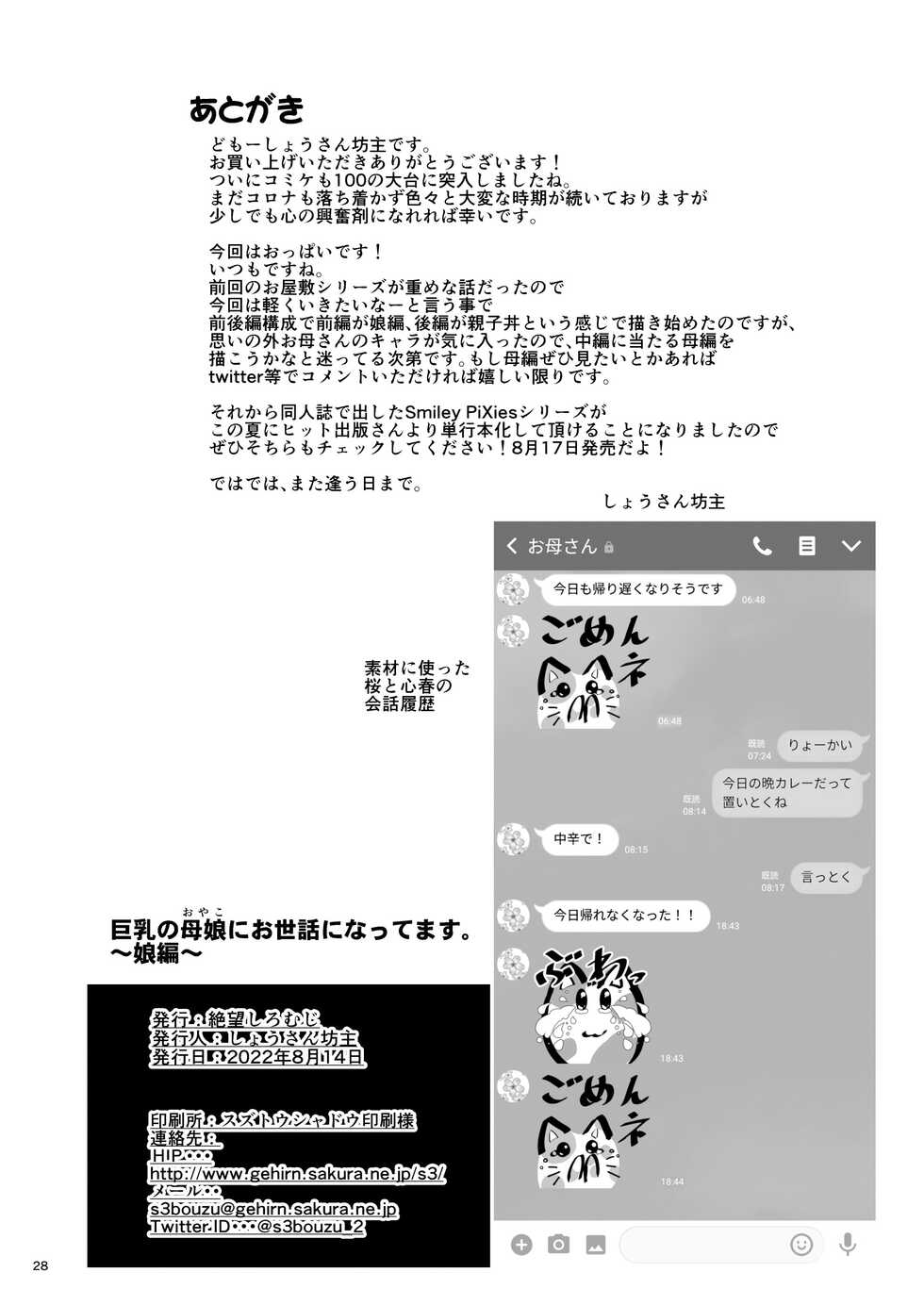 [Zetsubou Shiromuji (Shousan Bouzu)] Kyonyuu no Oyako ni Osewa ni Nattemasu. Musume Hen [Chinese] [甜族星人x我不看本子个人汉化] [Digital] - Page 29