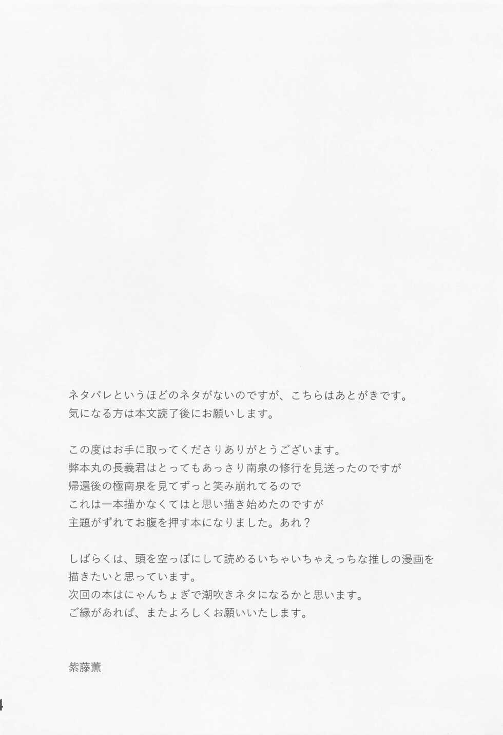 (Senka no Haru Taisai 2022) [Murasaki (Shidou Kaoru)] Kimi to Shugyougo no Hajimete o (Touken Ranbu) - Page 3