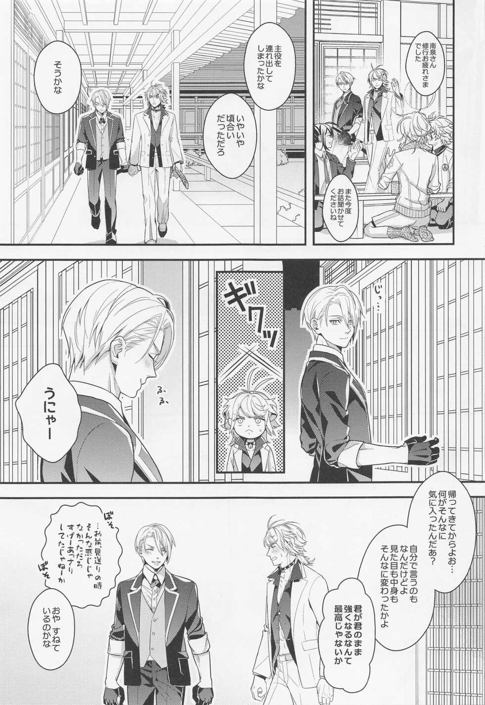 (Senka no Haru Taisai 2022) [Murasaki (Shidou Kaoru)] Kimi to Shugyougo no Hajimete o (Touken Ranbu) - Page 4