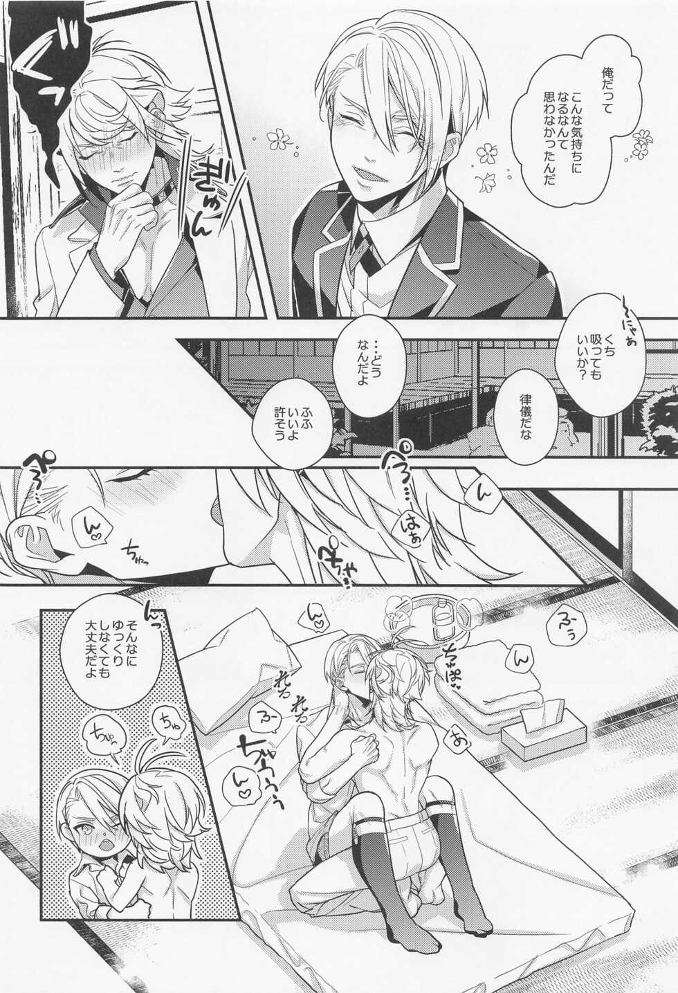 (Senka no Haru Taisai 2022) [Murasaki (Shidou Kaoru)] Kimi to Shugyougo no Hajimete o (Touken Ranbu) - Page 5