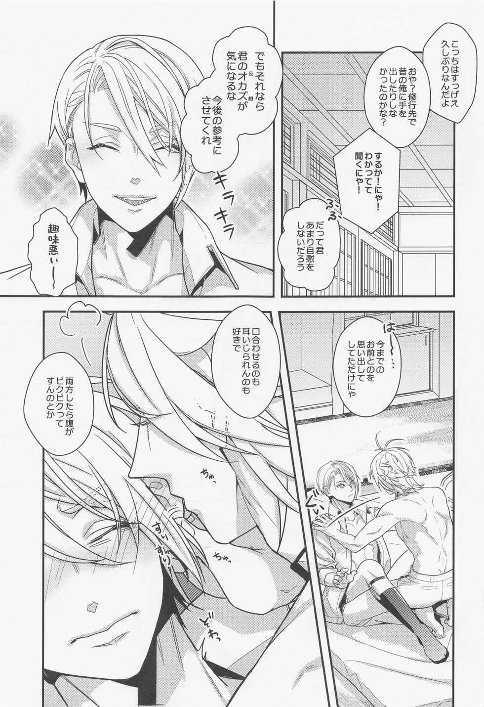 (Senka no Haru Taisai 2022) [Murasaki (Shidou Kaoru)] Kimi to Shugyougo no Hajimete o (Touken Ranbu) - Page 6
