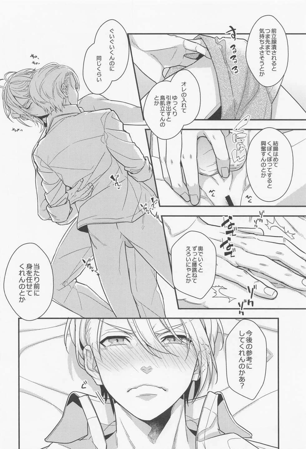 (Senka no Haru Taisai 2022) [Murasaki (Shidou Kaoru)] Kimi to Shugyougo no Hajimete o (Touken Ranbu) - Page 7
