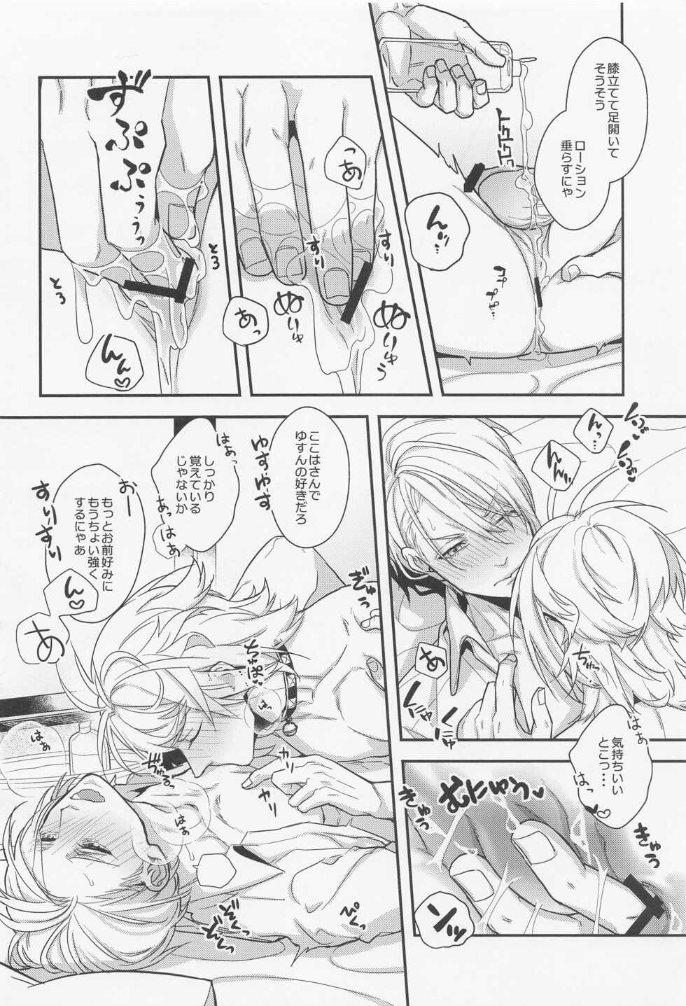 (Senka no Haru Taisai 2022) [Murasaki (Shidou Kaoru)] Kimi to Shugyougo no Hajimete o (Touken Ranbu) - Page 9
