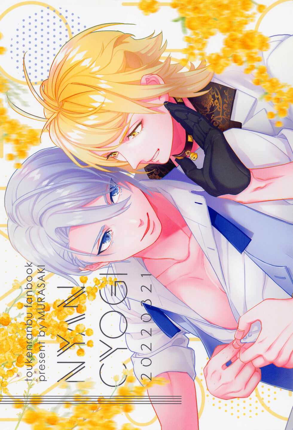 (Senka no Haru Taisai 2022) [Murasaki (Shidou Kaoru)] Kimi to Shugyougo no Hajimete o (Touken Ranbu) - Page 22