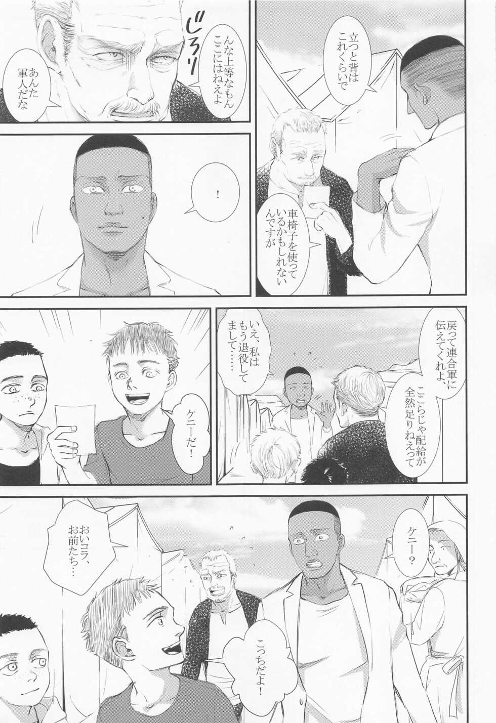 (Souyoku no Kizuna 10) [Heart or Love (Harurun)] Nokosareshi Niwa de Tsumibukaki Shuumatsu o Sugosou (Shingeki no Kyojin) - Page 4
