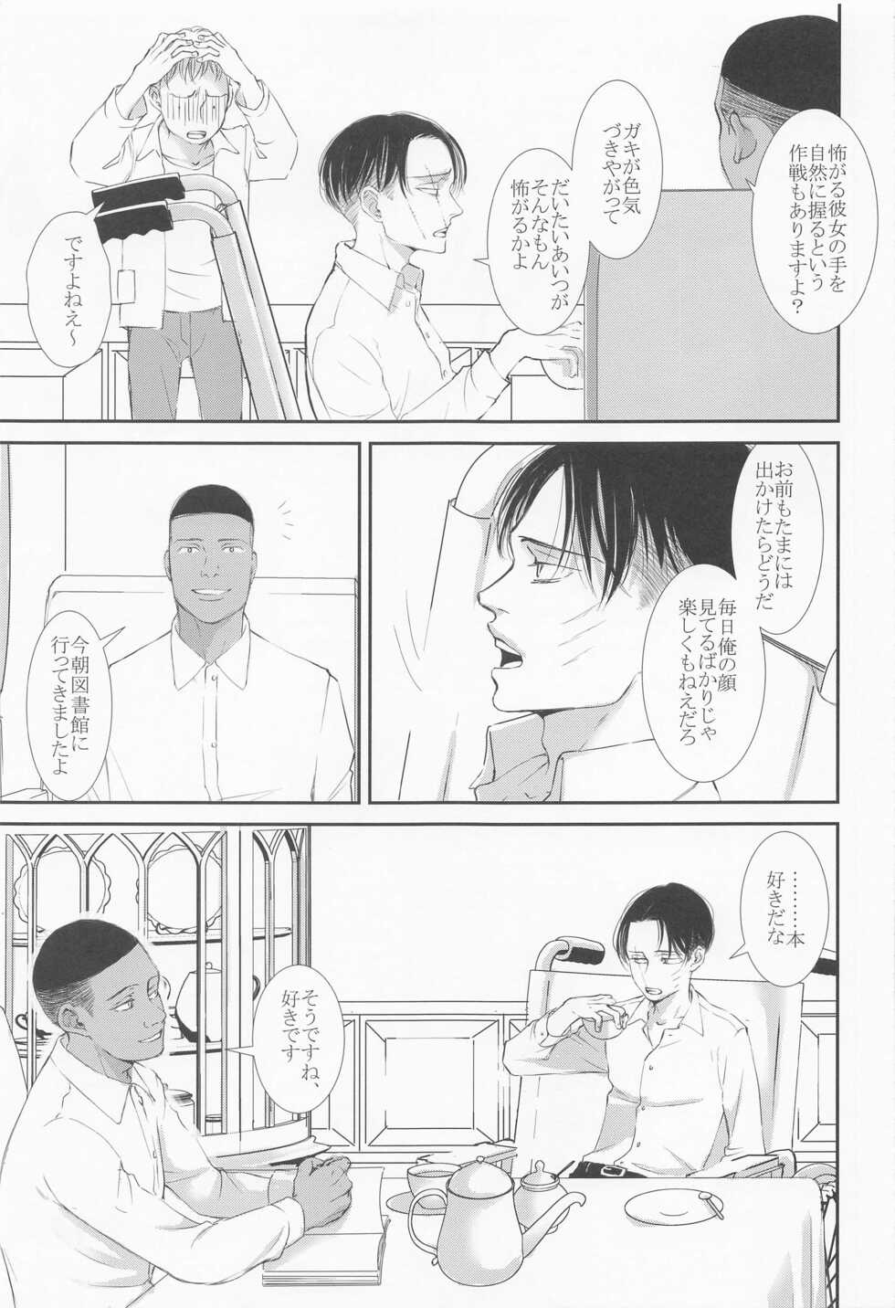 (Souyoku no Kizuna 10) [Heart or Love (Harurun)] Nokosareshi Niwa de Tsumibukaki Shuumatsu o Sugosou (Shingeki no Kyojin) - Page 8