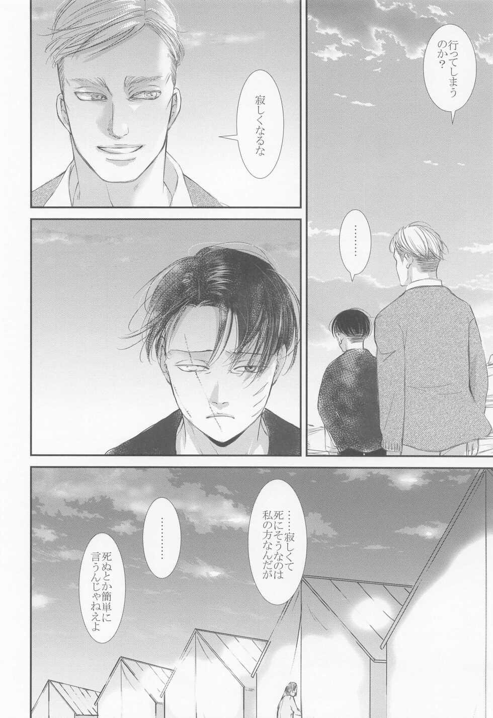 (Souyoku no Kizuna 10) [Heart or Love (Harurun)] Nokosareshi Niwa de Tsumibukaki Shuumatsu o Sugosou (Shingeki no Kyojin) - Page 19
