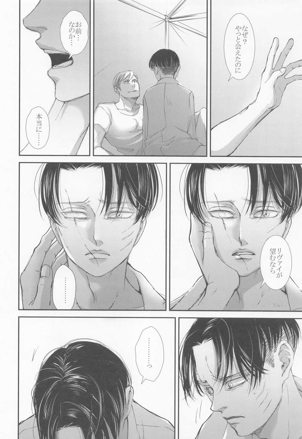 (Souyoku no Kizuna 10) [Heart or Love (Harurun)] Nokosareshi Niwa de Tsumibukaki Shuumatsu o Sugosou (Shingeki no Kyojin) - Page 25
