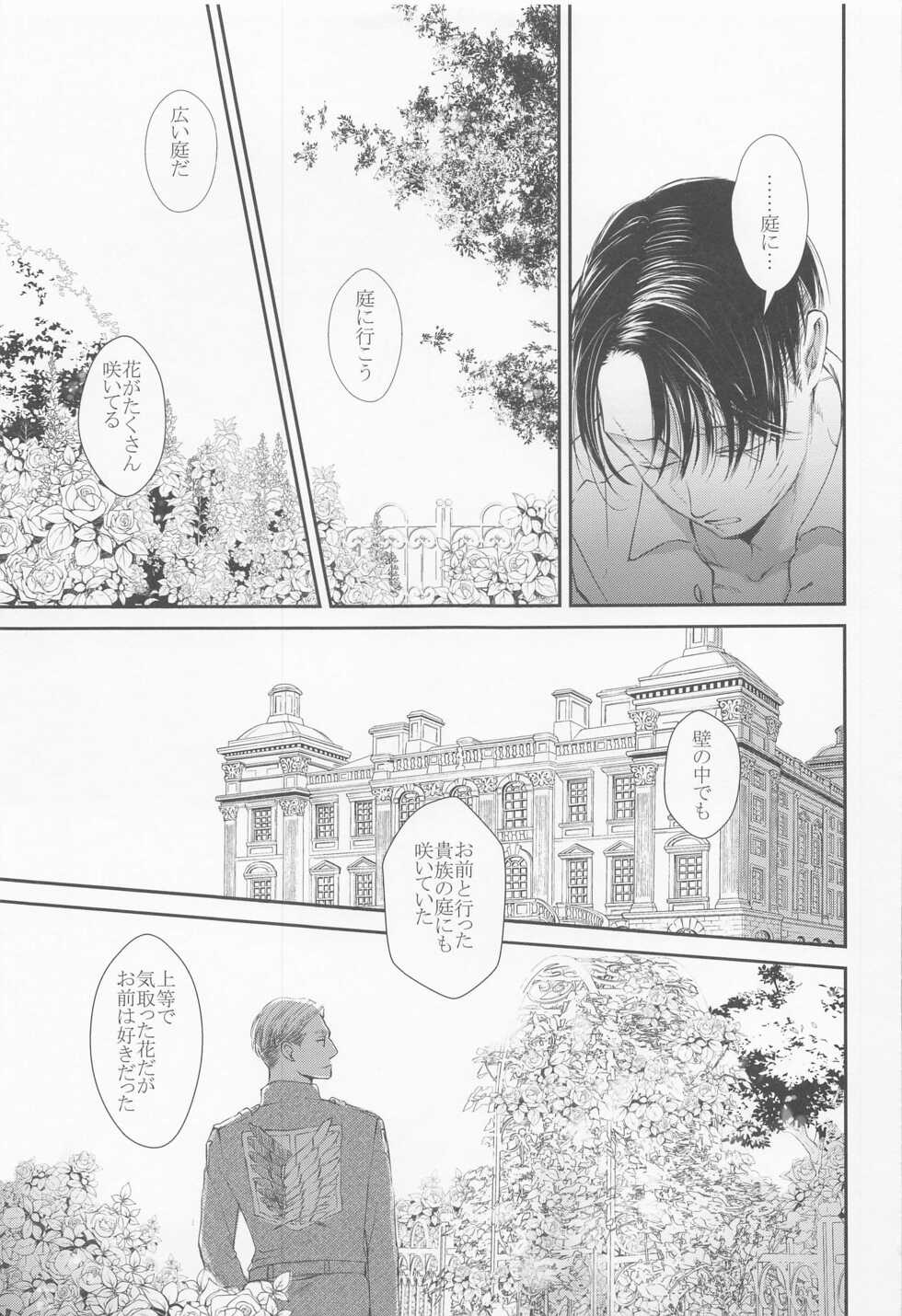 (Souyoku no Kizuna 10) [Heart or Love (Harurun)] Nokosareshi Niwa de Tsumibukaki Shuumatsu o Sugosou (Shingeki no Kyojin) - Page 26