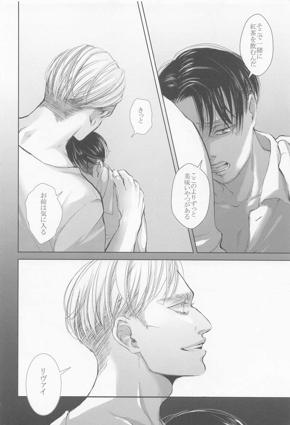 (Souyoku no Kizuna 10) [Heart or Love (Harurun)] Nokosareshi Niwa de Tsumibukaki Shuumatsu o Sugosou (Shingeki no Kyojin) - Page 27