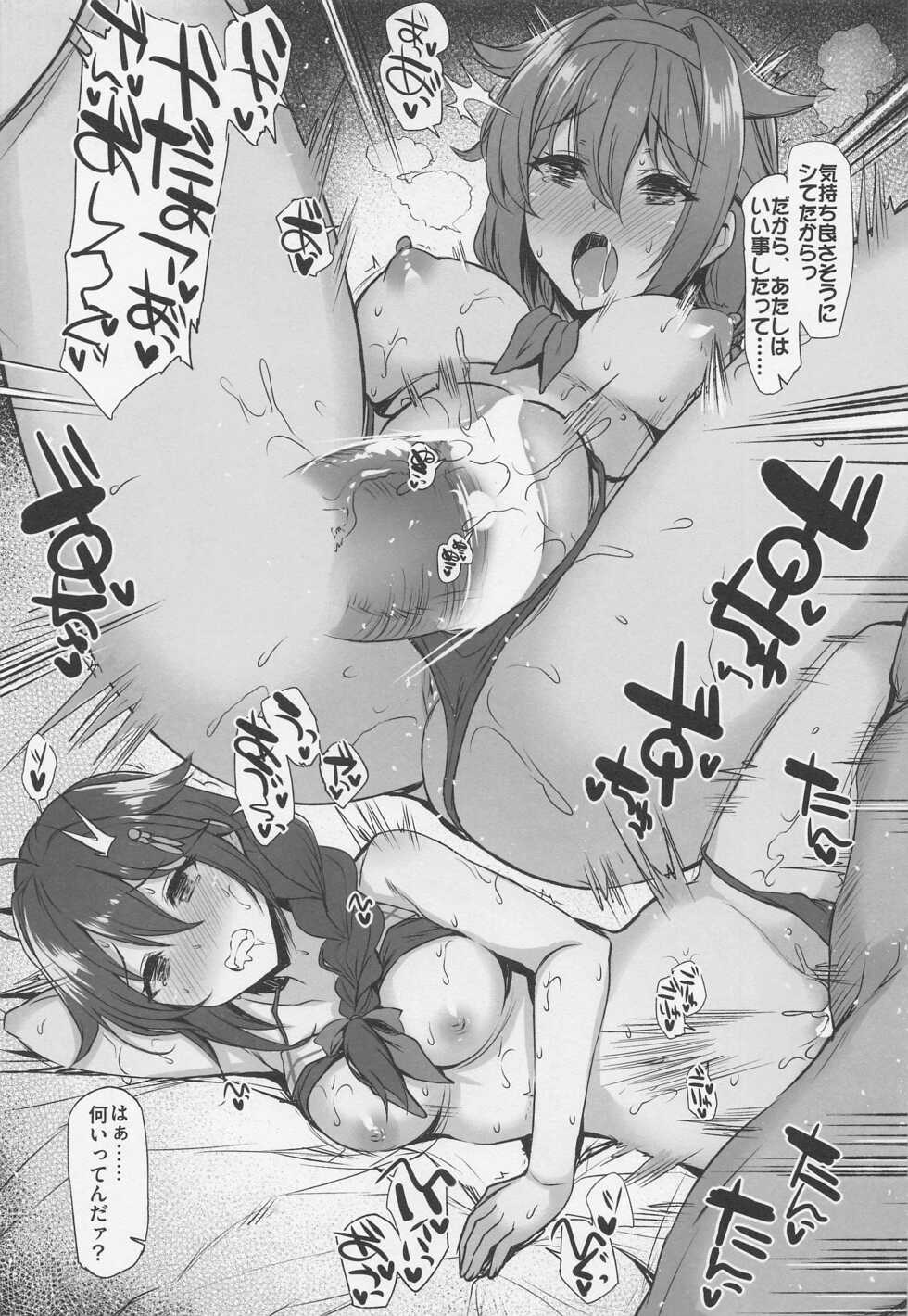 (C100) [INST (Interstellar)] VICTIM (Kantai Collection -KanColle-) - Page 14