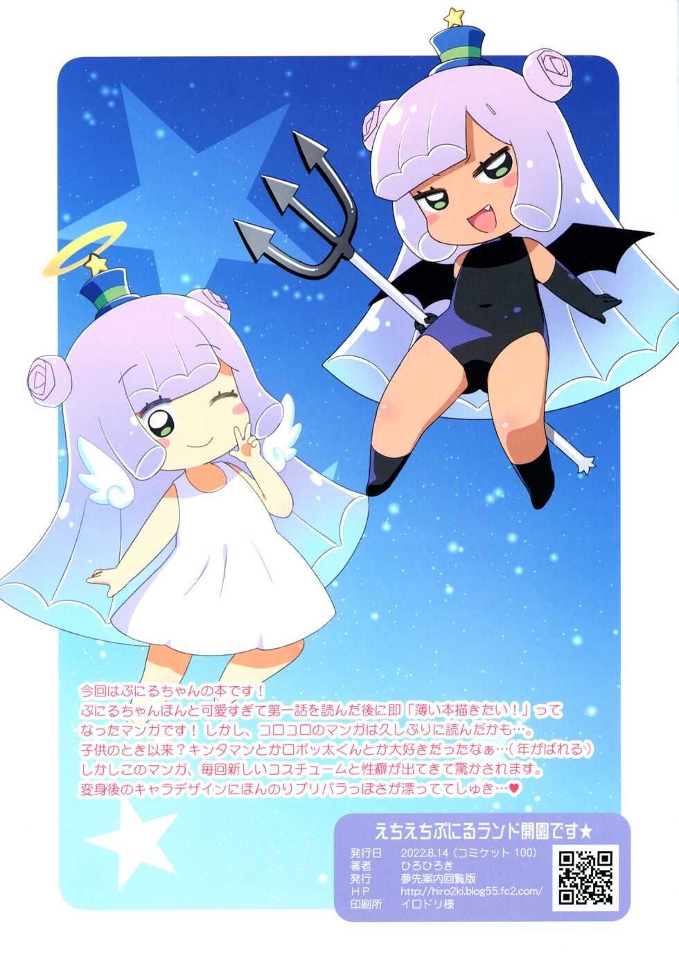 (C100) [Yumesaki Annai Kairanban (Hiro Hiroki)] Echi-echi Puniruland Kaien desu (Puniru wa Kawaii Slime) - Page 15