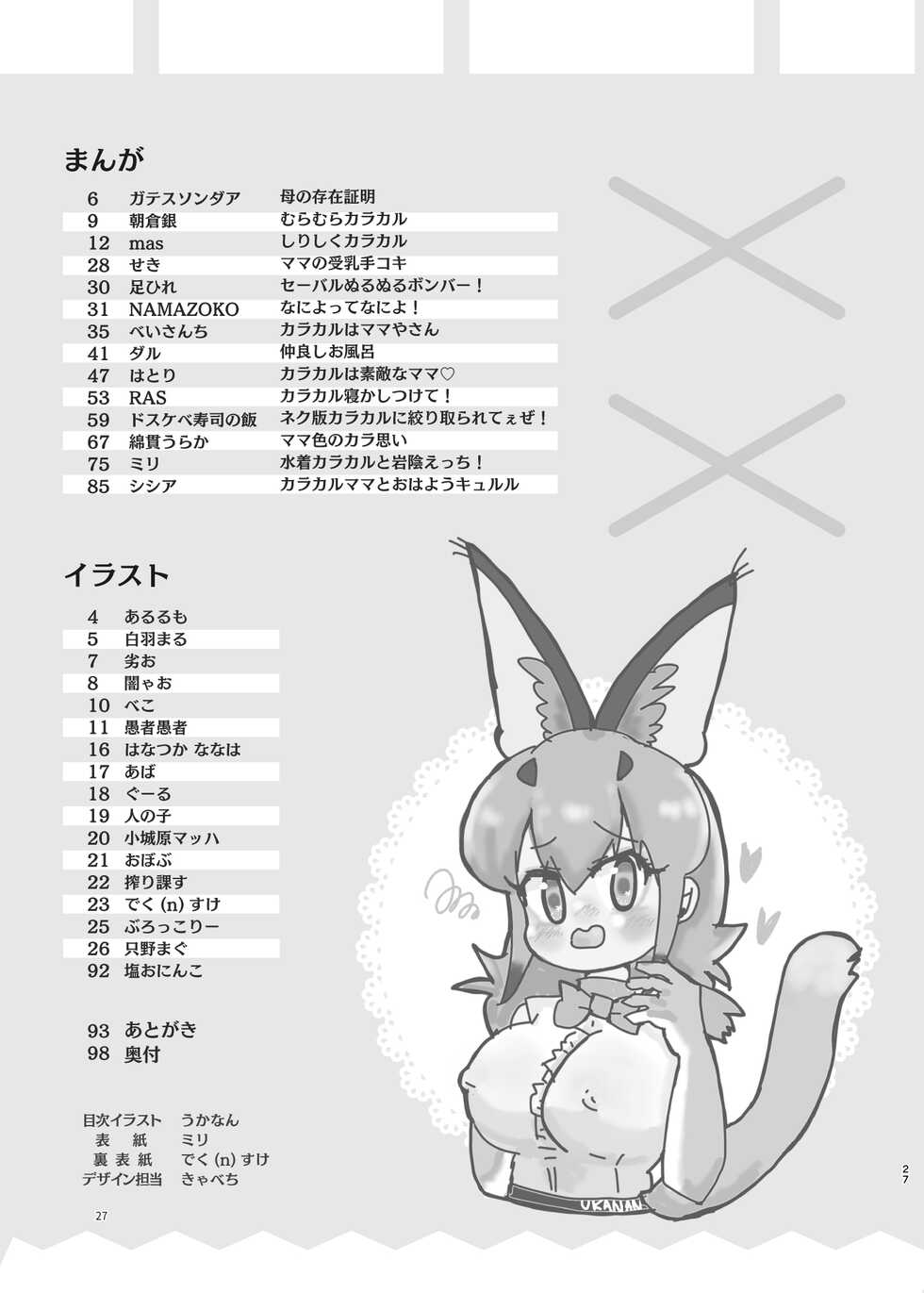 [Ofuro Haitta Erai (Various)] Naniyo~! Caracal Mama Goudou (Kemono Friends) [Digital] - Page 27