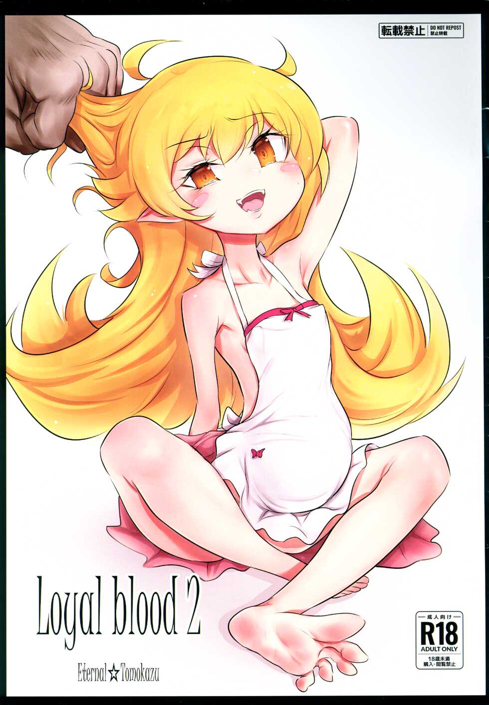 (C100) [Radical Tenshi (Eternal Tomokazu)] Loyal blood 2 (Bakemonogatari) - Page 1