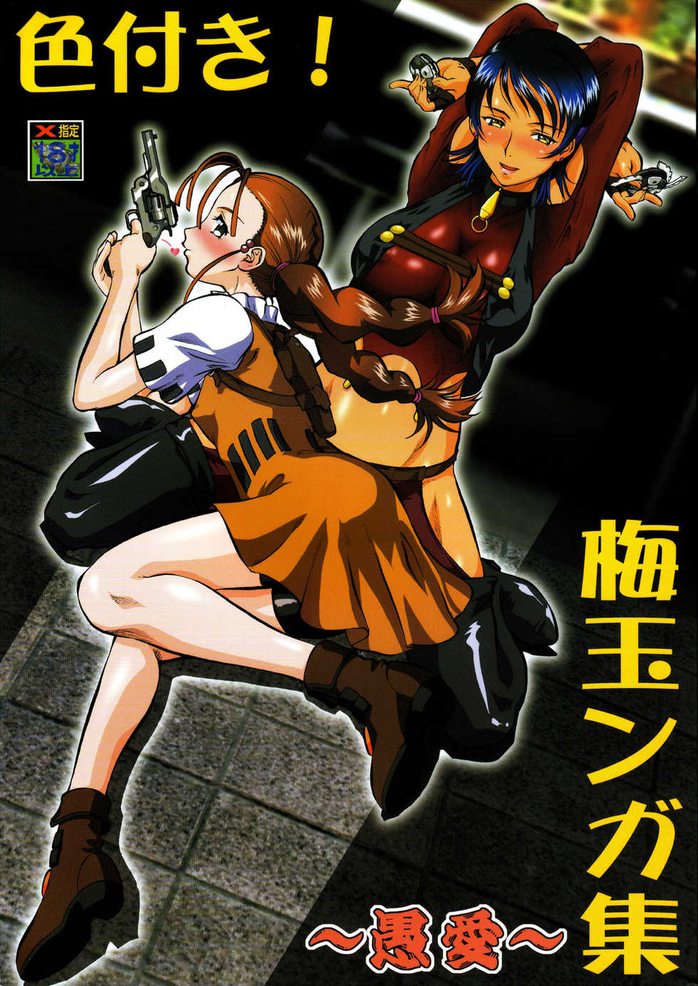 (C69) [Tsurikichi Doumei (Umedama Nabu)] Irotsuki! Umedamanga Shuu ~Guai~ (Various) - Page 1