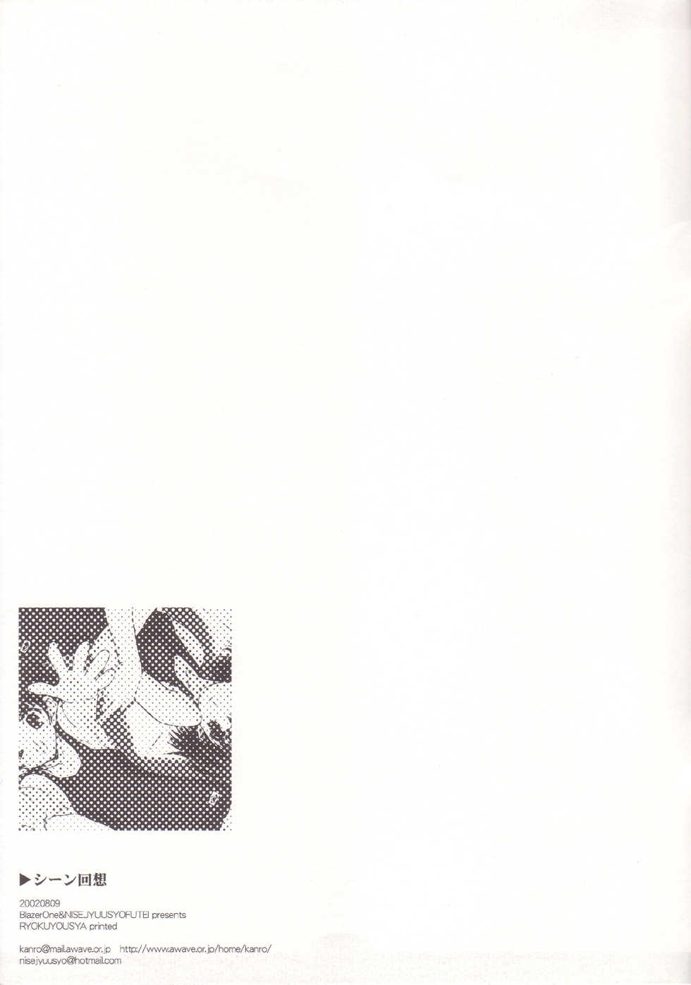 [Blazer One & Nise Juusho Fujou] Scene Kaisou - Page 15