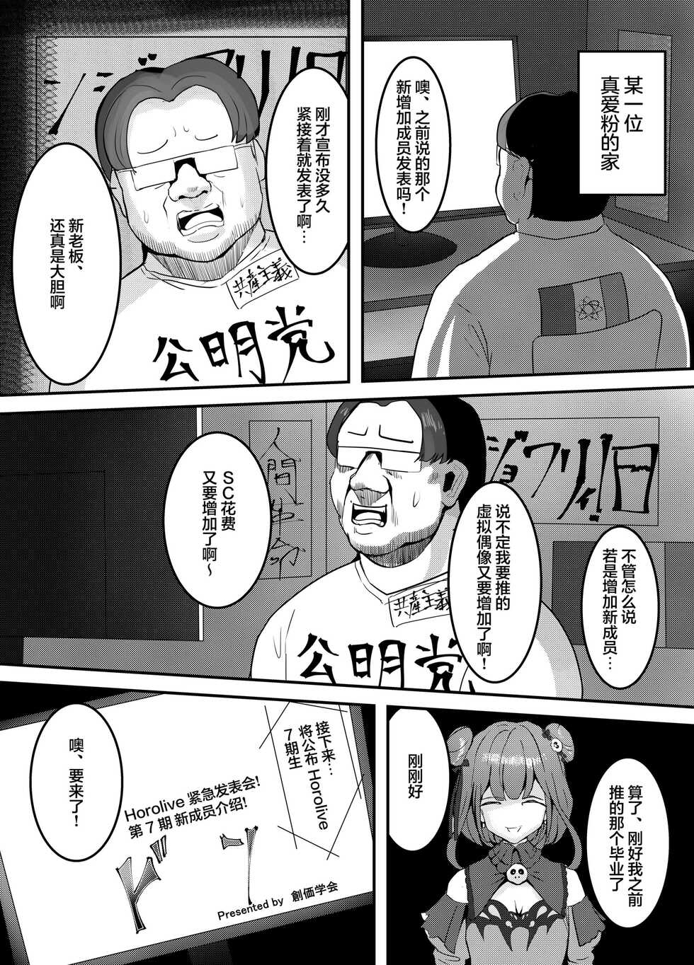 [Team Hydreigon (Masaki Goto's Ambition)] Naya, Kono Vtuber!? 3 ~Moshimo, Hololive 7-kisei Zenin ga Otoko dattara!?~ (Houshou Marine, Shirogane Noel, Shirakami Fubuki) [Chinese] [Digital] - Page 3