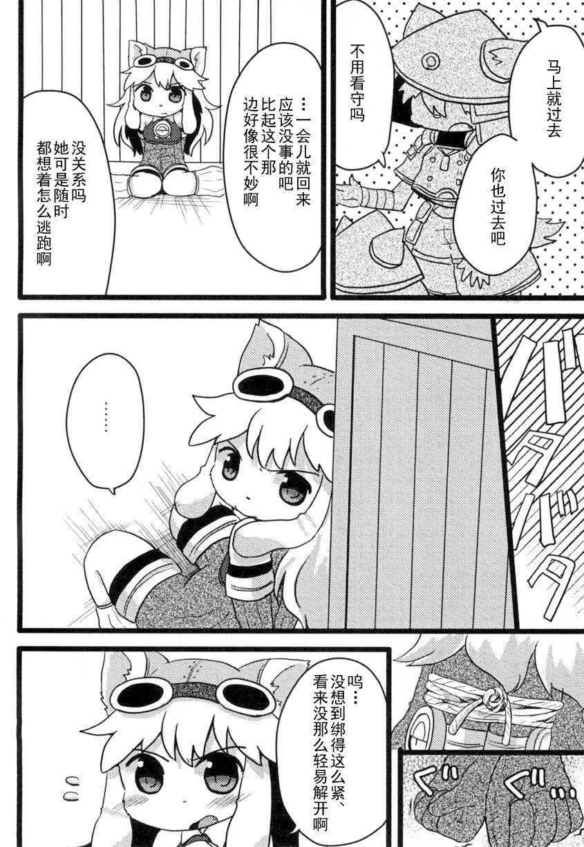[WONDER PLANET (Hoshino Rao)] Omorashi Chocolat (Solatorobo -Sore Kara CODA e-) [Chinese] [白杨汉化组] [Digital] - Page 3