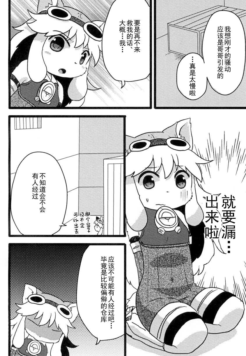 [WONDER PLANET (Hoshino Rao)] Omorashi Chocolat (Solatorobo -Sore Kara CODA e-) [Chinese] [白杨汉化组] [Digital] - Page 5