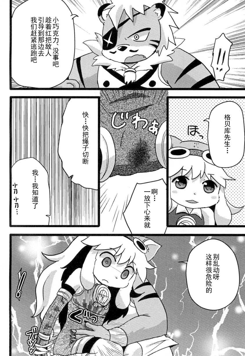 [WONDER PLANET (Hoshino Rao)] Omorashi Chocolat (Solatorobo -Sore Kara CODA e-) [Chinese] [白杨汉化组] [Digital] - Page 7