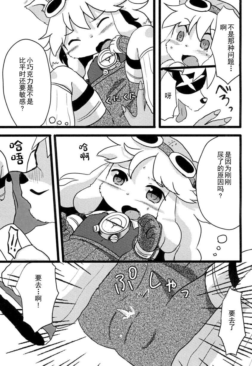 [WONDER PLANET (Hoshino Rao)] Omorashi Chocolat (Solatorobo -Sore Kara CODA e-) [Chinese] [白杨汉化组] [Digital] - Page 10