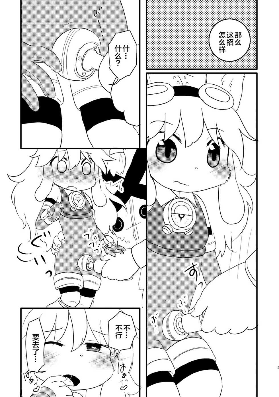 [WONDER PLANET (Hoshino Rao)] Omorashi Chocolat 2 (Solatorobo -Sore Kara CODA e-) [Chinese] [白杨汉化组] [Digital] - Page 4