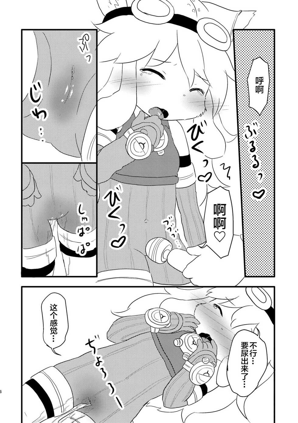 [WONDER PLANET (Hoshino Rao)] Omorashi Chocolat 2 (Solatorobo -Sore Kara CODA e-) [Chinese] [白杨汉化组] [Digital] - Page 5