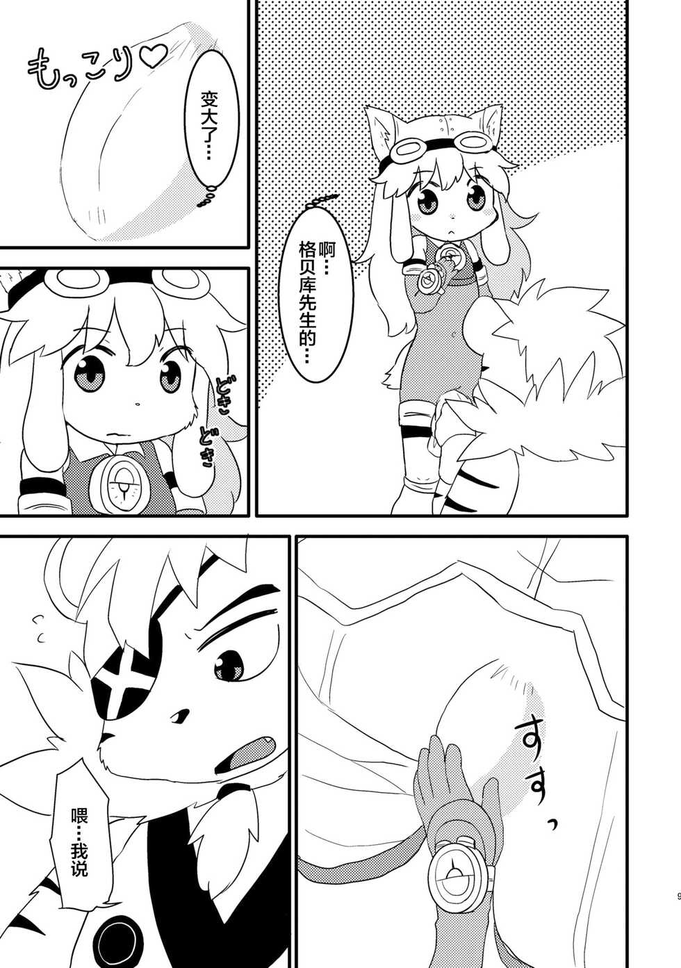 [WONDER PLANET (Hoshino Rao)] Omorashi Chocolat 2 (Solatorobo -Sore Kara CODA e-) [Chinese] [白杨汉化组] [Digital] - Page 8