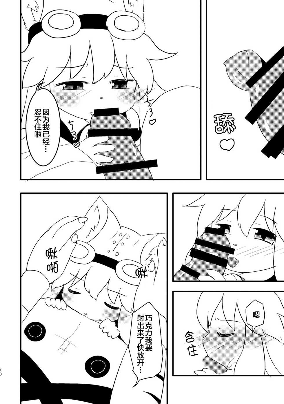 [WONDER PLANET (Hoshino Rao)] Omorashi Chocolat 2 (Solatorobo -Sore Kara CODA e-) [Chinese] [白杨汉化组] [Digital] - Page 9