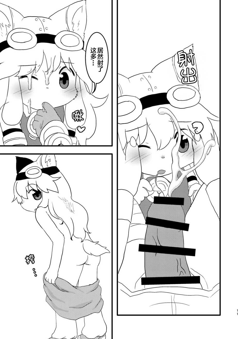 [WONDER PLANET (Hoshino Rao)] Omorashi Chocolat 2 (Solatorobo -Sore Kara CODA e-) [Chinese] [白杨汉化组] [Digital] - Page 10