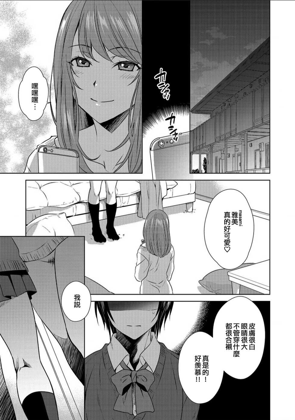 [Inuineko] Boku wa Kanojo ni Shitsukeratetai | 我想被她調教 (G-Edge Vol. 010) [Chinese] [EZR個人漢化] - Page 3