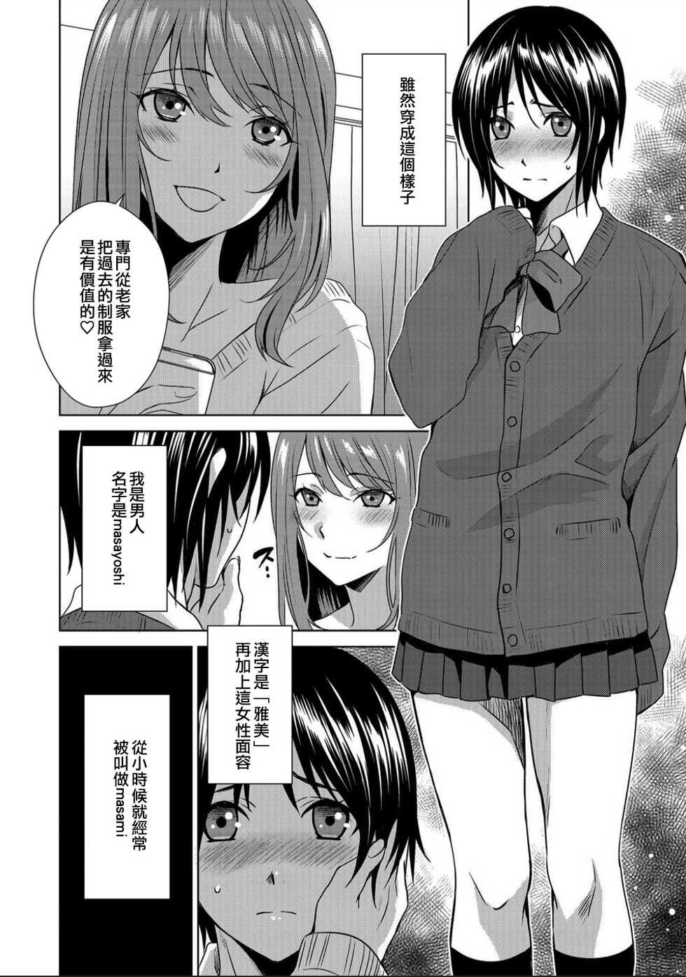 [Inuineko] Boku wa Kanojo ni Shitsukeratetai | 我想被她調教 (G-Edge Vol. 010) [Chinese] [EZR個人漢化] - Page 4