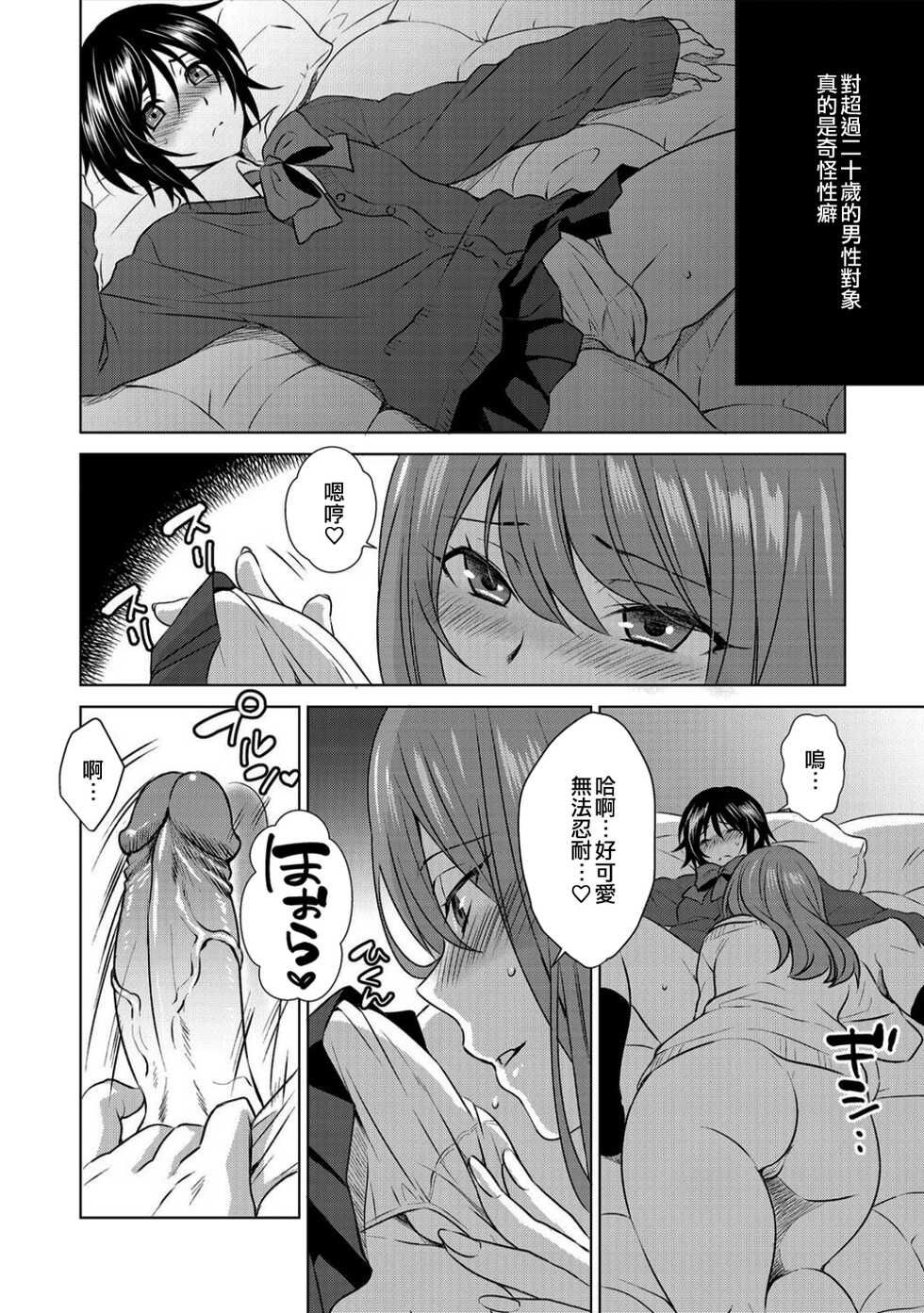 [Inuineko] Boku wa Kanojo ni Shitsukeratetai | 我想被她調教 (G-Edge Vol. 010) [Chinese] [EZR個人漢化] - Page 6