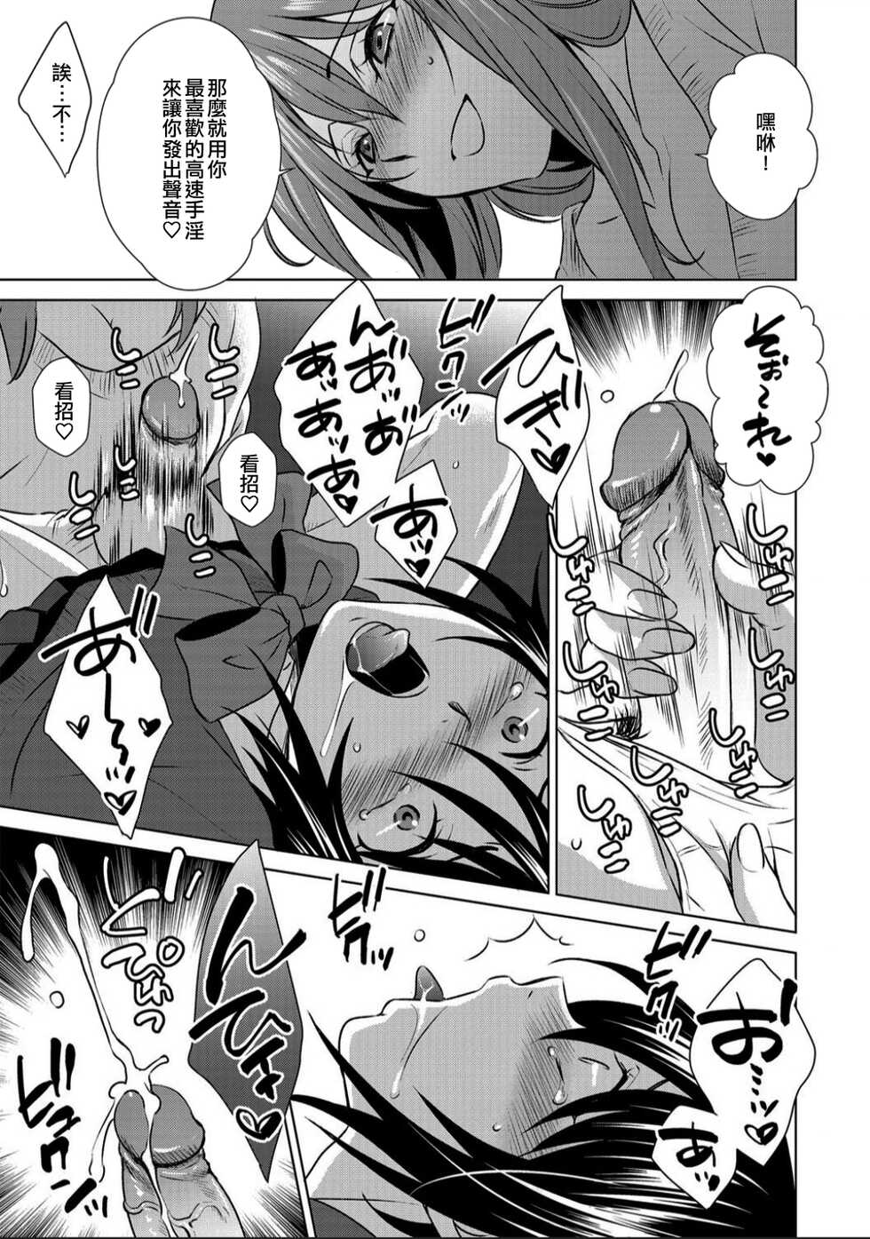 [Inuineko] Boku wa Kanojo ni Shitsukeratetai | 我想被她調教 (G-Edge Vol. 010) [Chinese] [EZR個人漢化] - Page 9