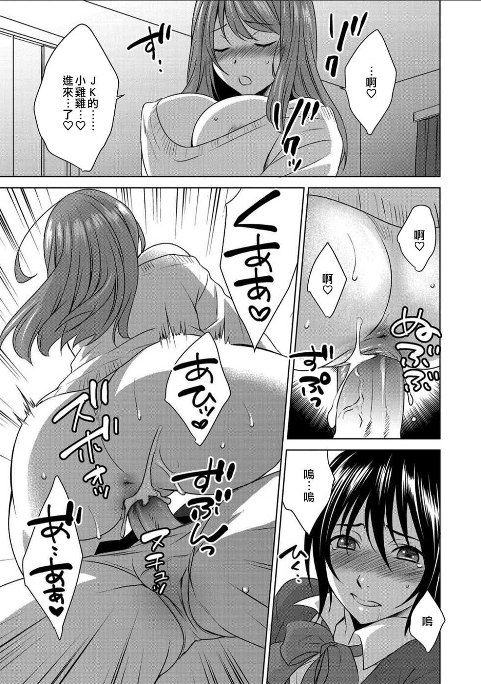 [Inuineko] Boku wa Kanojo ni Shitsukeratetai | 我想被她調教 (G-Edge Vol. 010) [Chinese] [EZR個人漢化] - Page 11