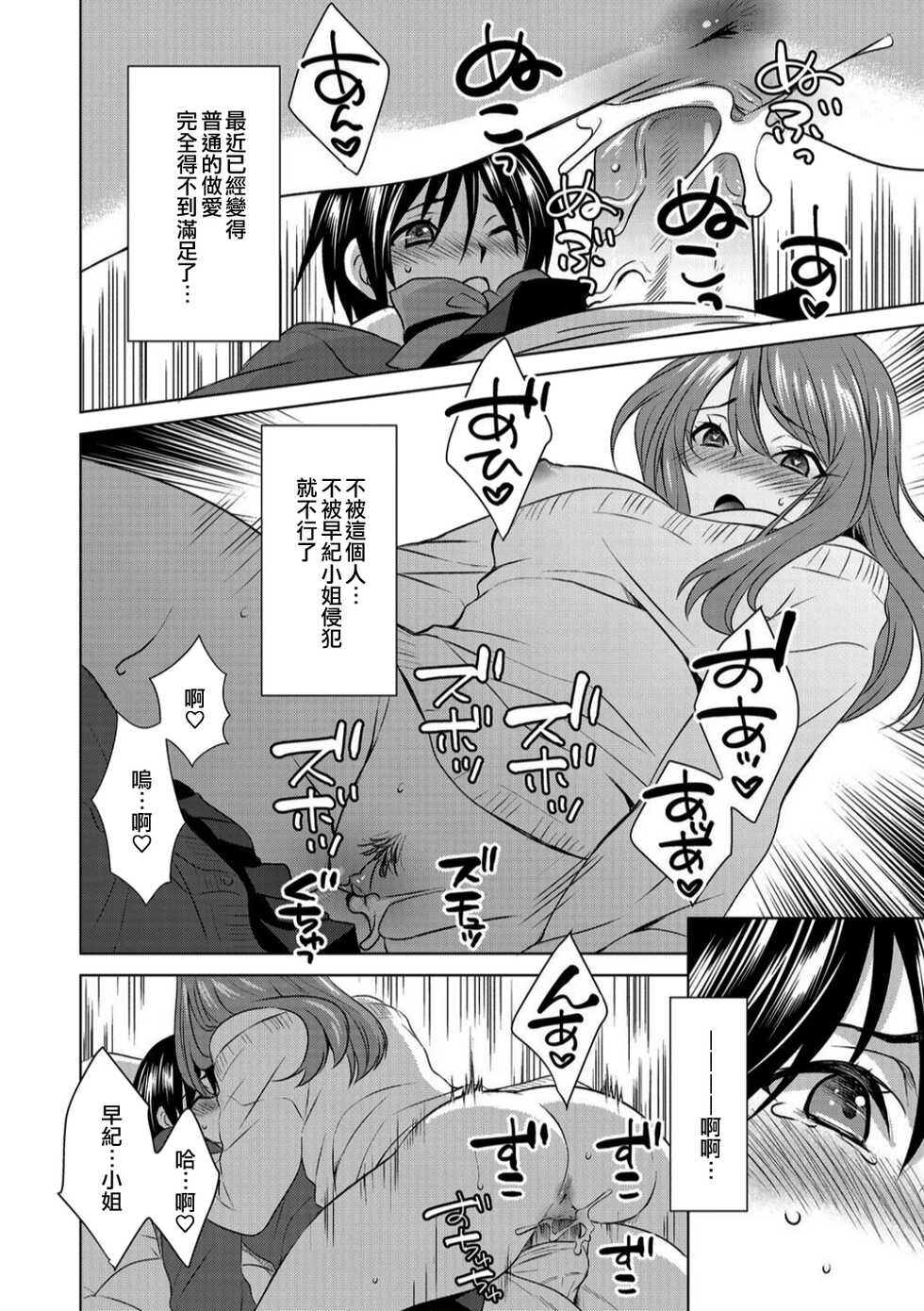 [Inuineko] Boku wa Kanojo ni Shitsukeratetai | 我想被她調教 (G-Edge Vol. 010) [Chinese] [EZR個人漢化] - Page 12
