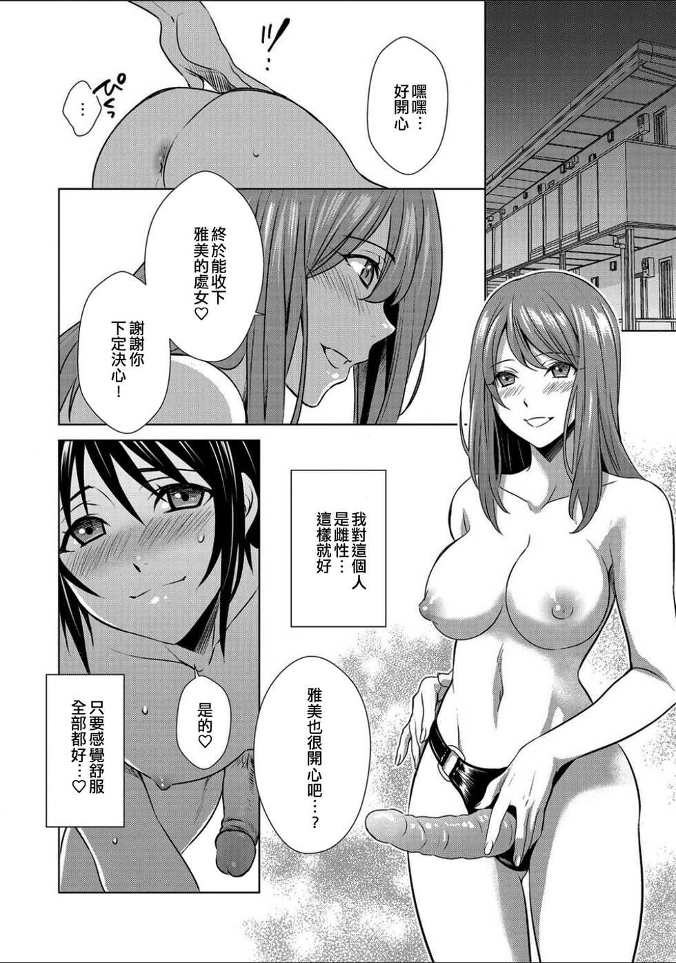 [Inuineko] Boku wa Kanojo ni Shitsukeratetai | 我想被她調教 (G-Edge Vol. 010) [Chinese] [EZR個人漢化] - Page 14