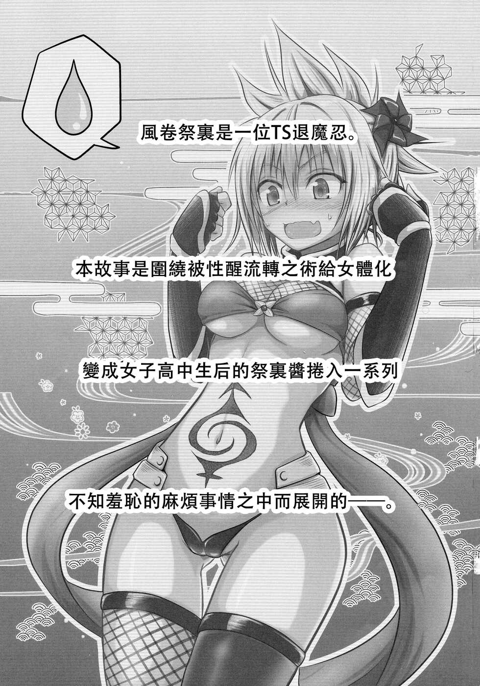 (AC2) [Umari-ya (D-2)] Harenchi! Matsuri-chan 1 (Ayakashi Triangle)  [Chinese] [517室無事發生] - Page 3