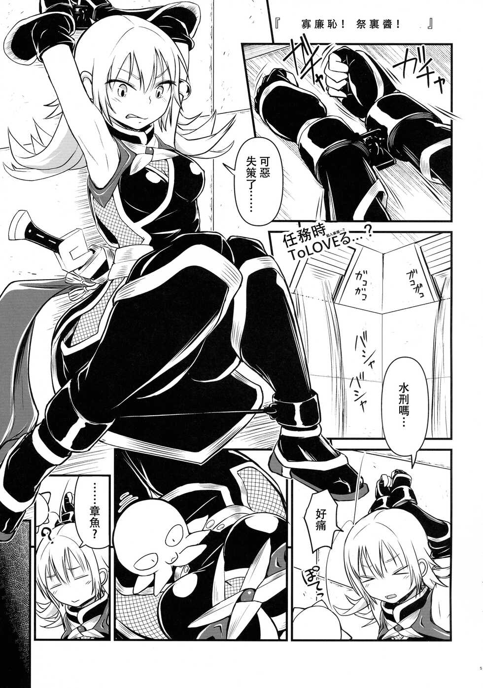 (AC2) [Umari-ya (D-2)] Harenchi! Matsuri-chan 1 (Ayakashi Triangle)  [Chinese] [517室無事發生] - Page 5