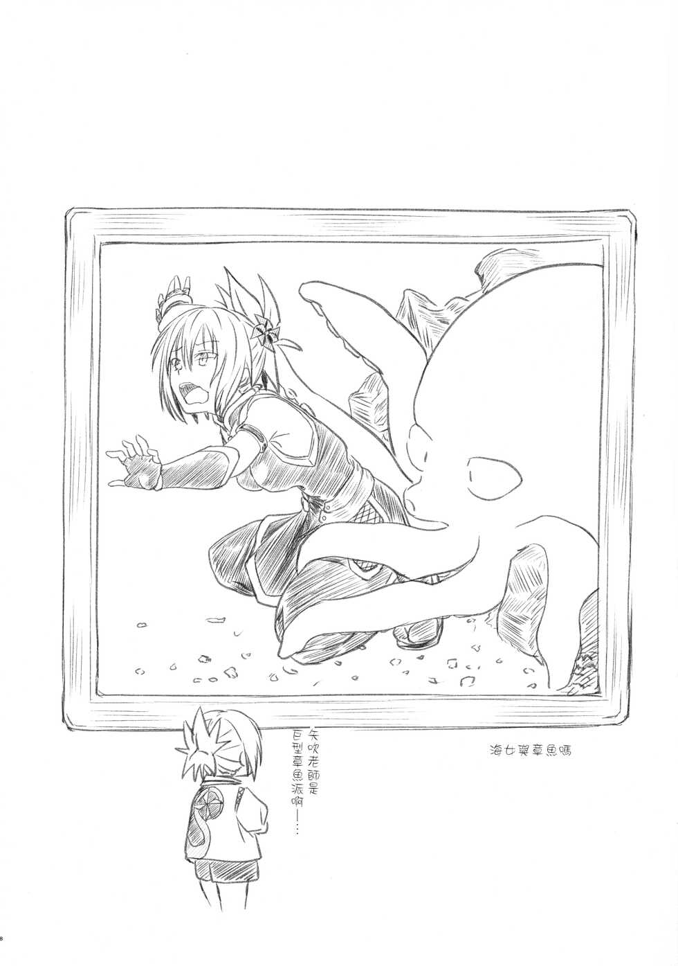 (AC2) [Umari-ya (D-2)] Harenchi! Matsuri-chan 1 (Ayakashi Triangle)  [Chinese] [517室無事發生] - Page 8