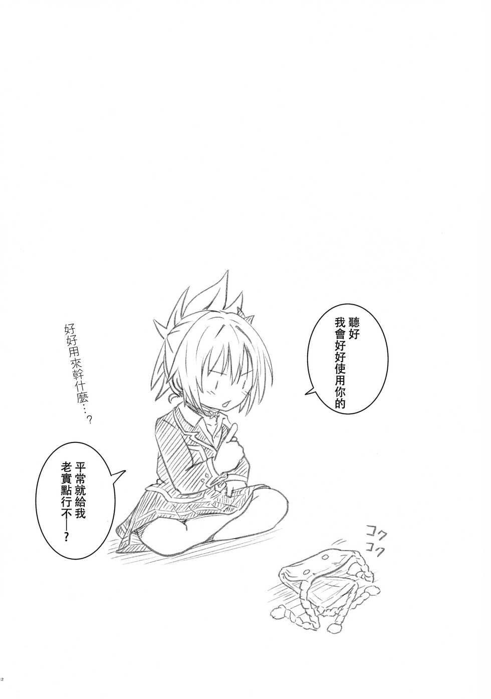 (AC2) [Umari-ya (D-2)] Harenchi! Matsuri-chan 1 (Ayakashi Triangle)  [Chinese] [517室無事發生] - Page 12