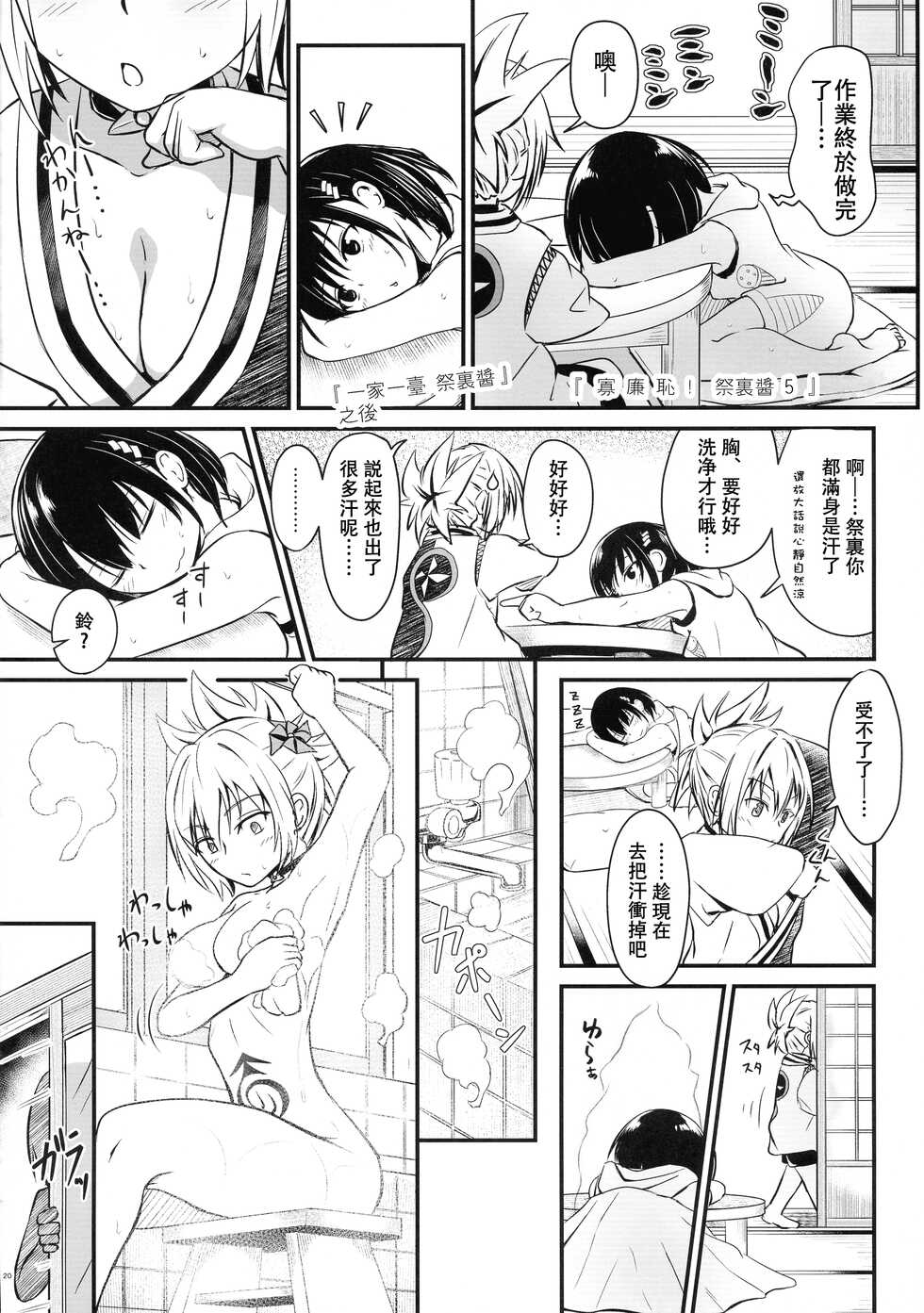 (AC2) [Umari-ya (D-2)] Harenchi! Matsuri-chan 1 (Ayakashi Triangle)  [Chinese] [517室無事發生] - Page 20