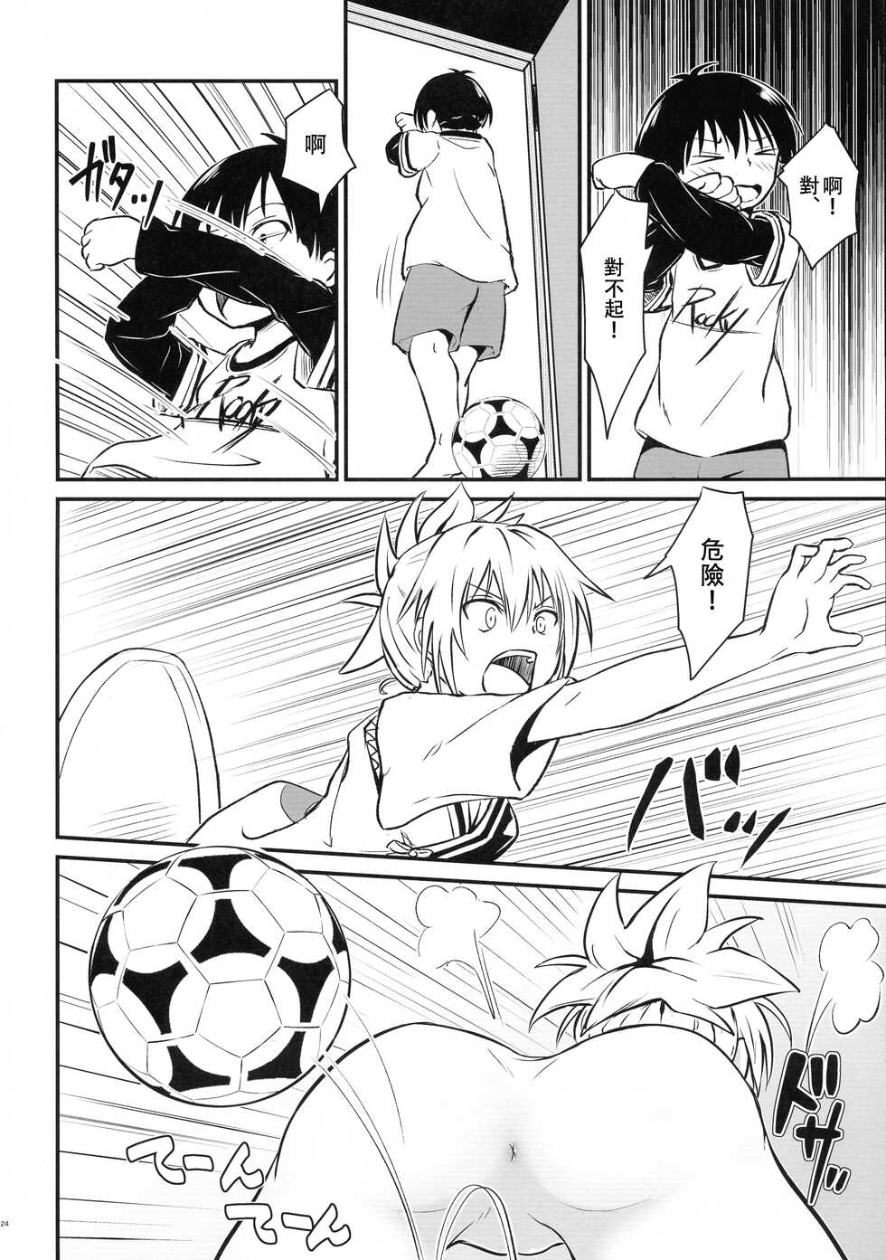 (AC2) [Umari-ya (D-2)] Harenchi! Matsuri-chan 1 (Ayakashi Triangle)  [Chinese] [517室無事發生] - Page 24