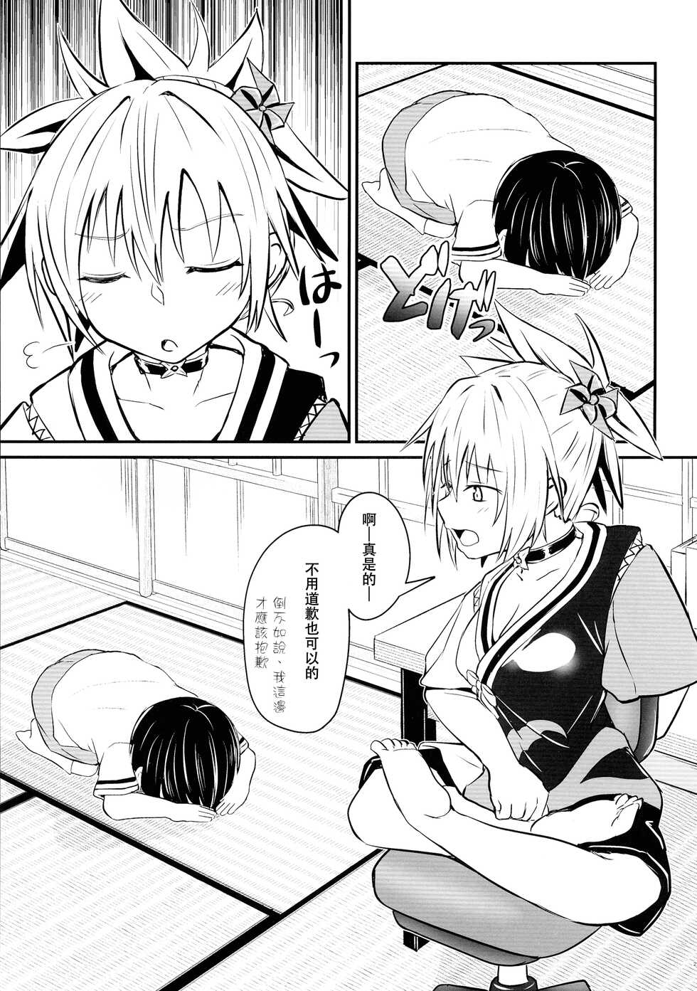 (AC2) [Umari-ya (D-2)] Harenchi! Matsuri-chan 1 (Ayakashi Triangle)  [Chinese] [517室無事發生] - Page 27