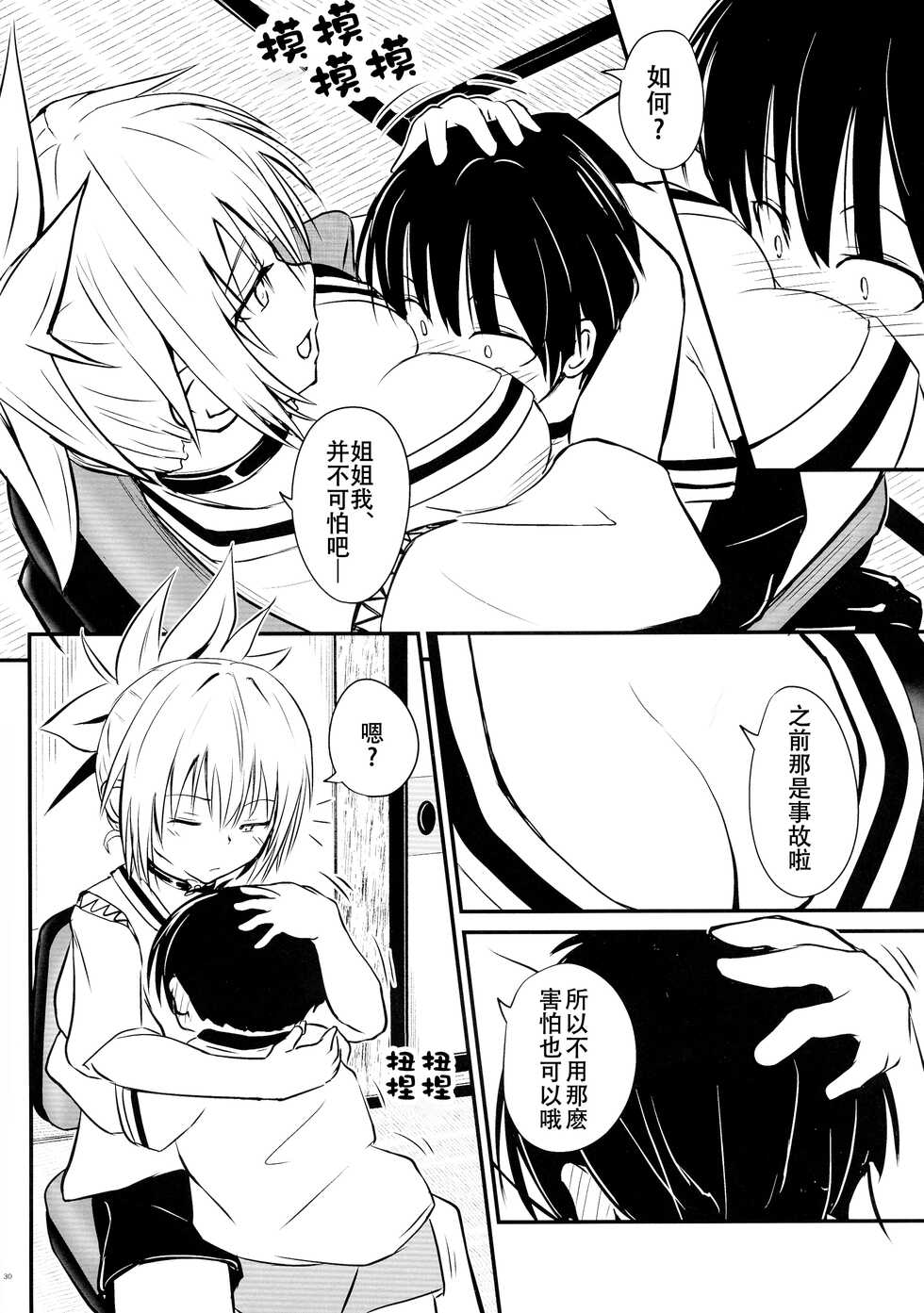 (AC2) [Umari-ya (D-2)] Harenchi! Matsuri-chan 1 (Ayakashi Triangle)  [Chinese] [517室無事發生] - Page 30